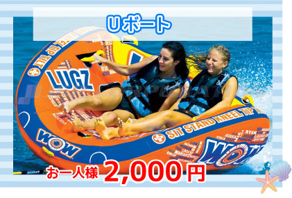 Uボート2000円