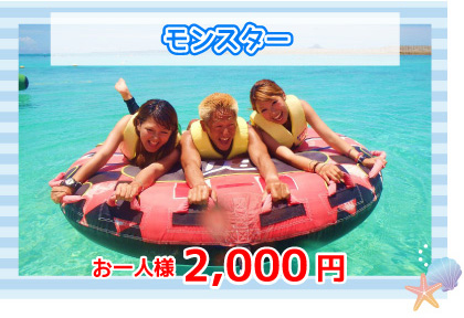 モンスター2000円