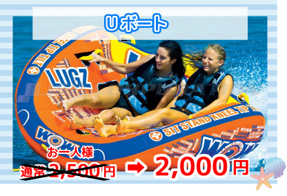 Uボート500円OFF
